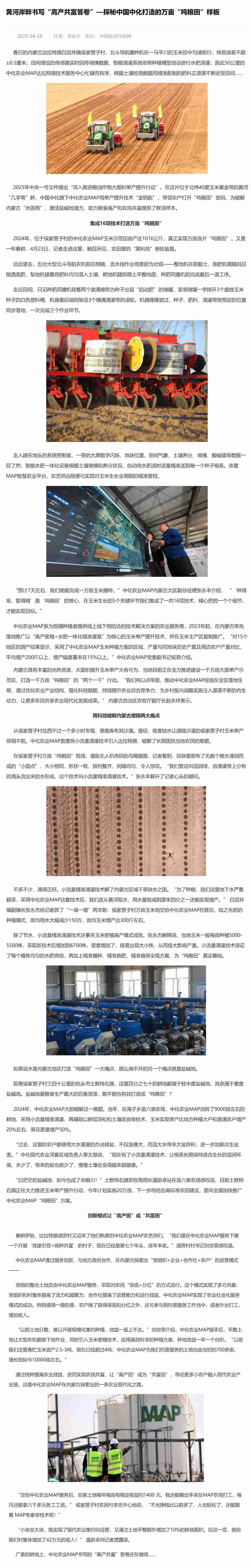 中国农资导报