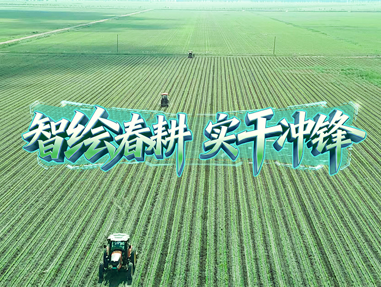 智绘春耕 | 田间地头看新变，中化农业MAP让种地更佑装底”
